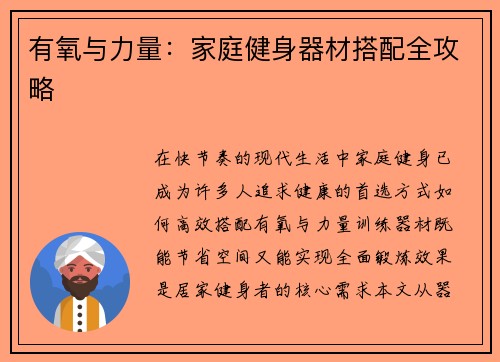 有氧与力量：家庭健身器材搭配全攻略