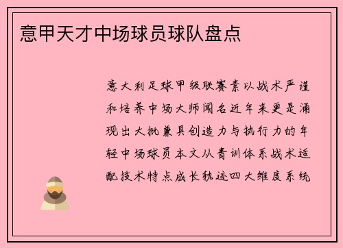 意甲天才中场球员球队盘点